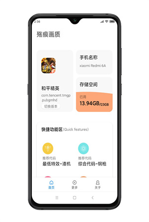 殇痕画质助手专业版安卓版