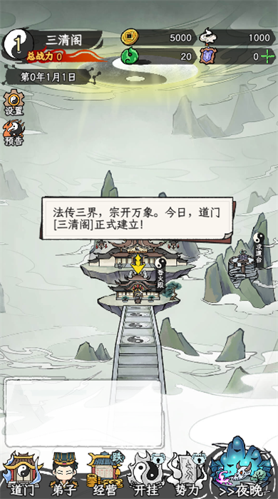 了不起的道门免广告版本