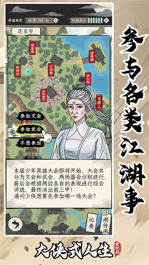 大侠式人生重制版折相思