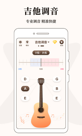 专业调音器app免费