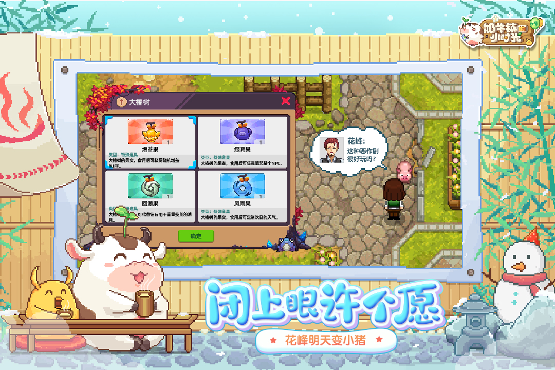 奶牛镇的小时光无限钻石版