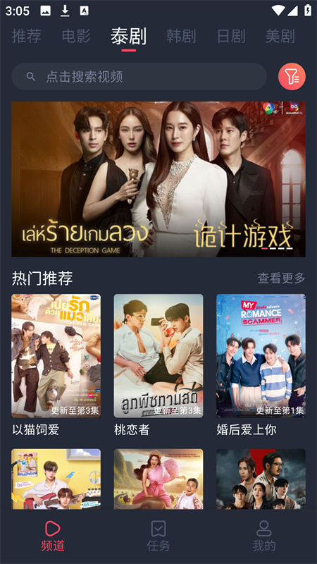 泰剧迷粉色版app