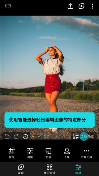 泼辣修图解锁付费会员版