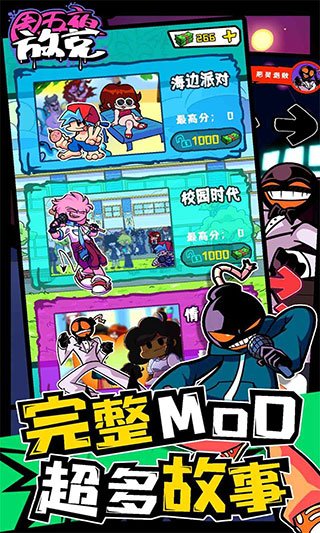周五夜放克手游最新版