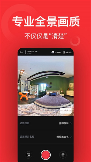 小红屋全景相机最新版