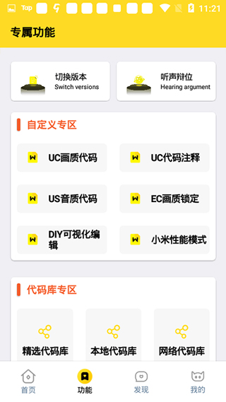画质怪兽120帧app