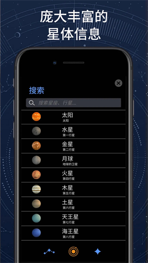 AR星座app