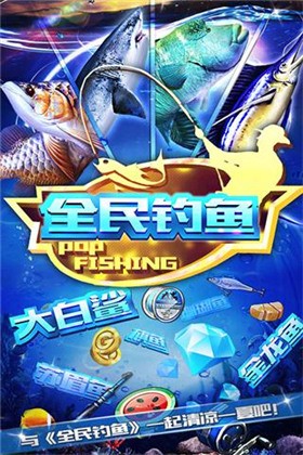 全民钓鱼内购版