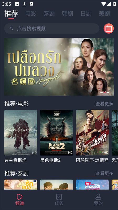 泰剧迷粉色版app