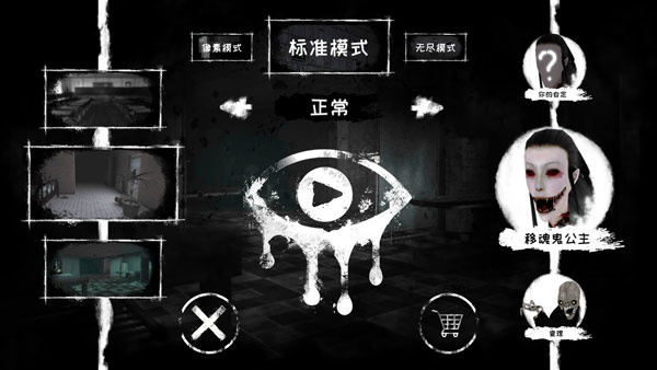 恐怖之眼无敌版