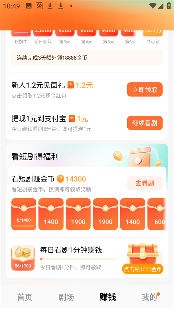 怎么赚钱截图2