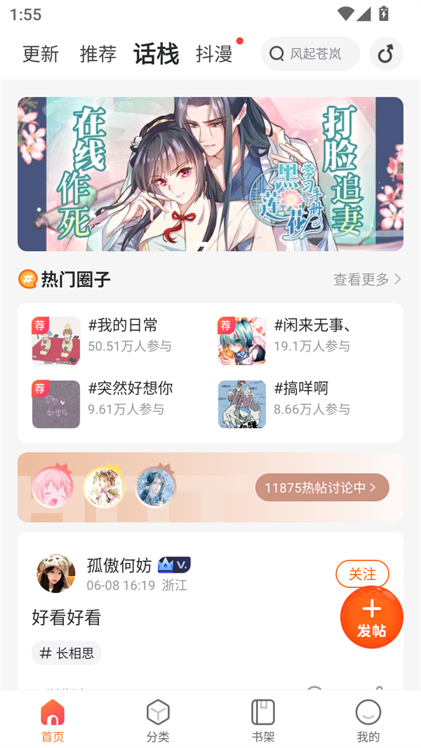 漫客栈免费版漫画