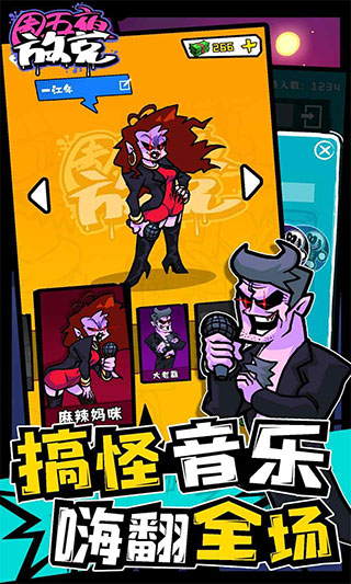 周五夜放克手游最新版