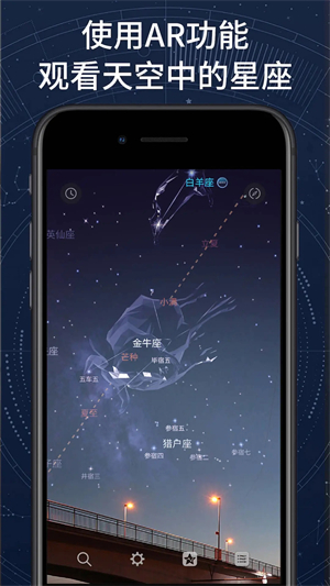 AR星座app