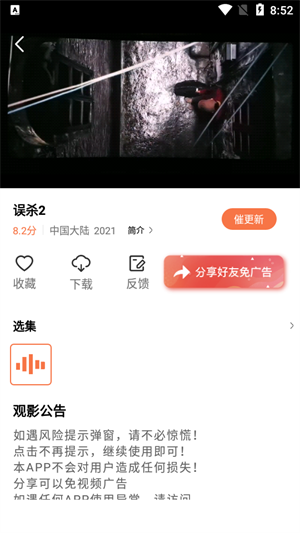 橘子视频无广告纯净版