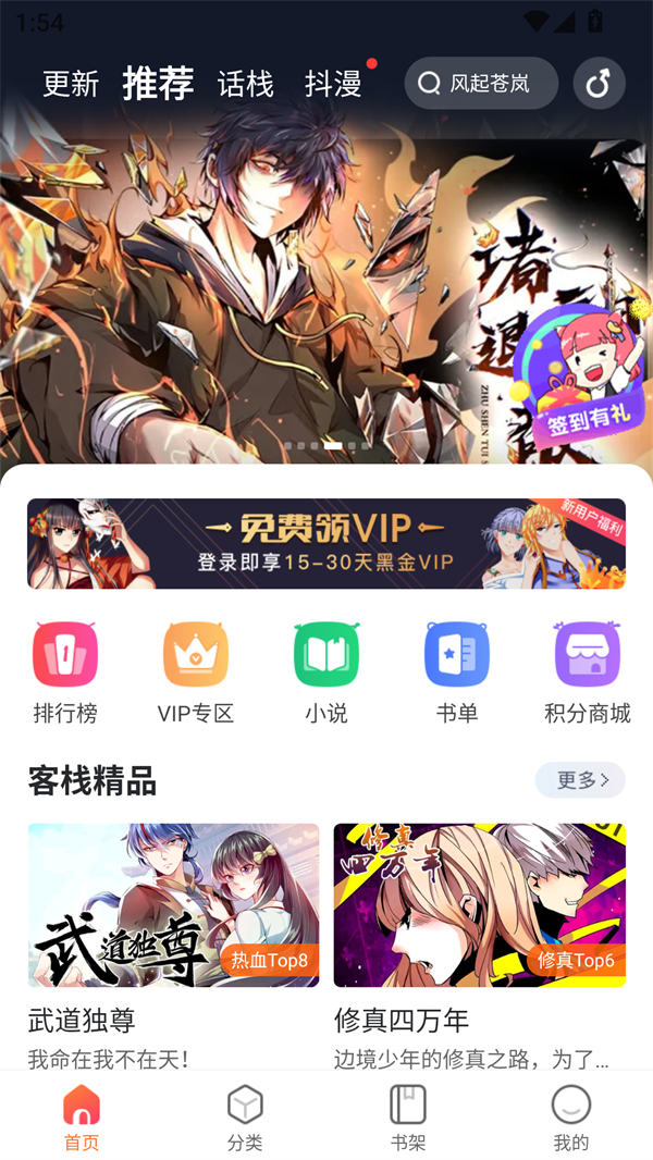 漫客栈免费版漫画