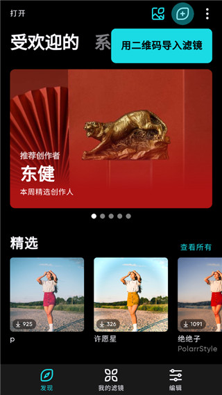 泼辣修图解锁付费会员版