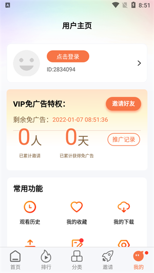橘子视频无广告纯净版