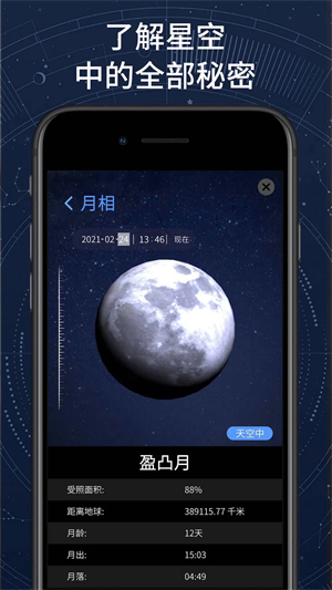 AR星座app