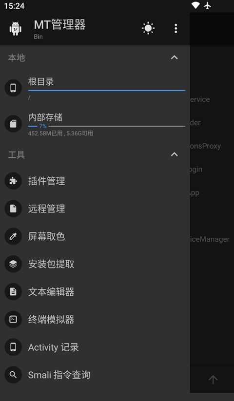 MT管理器离线版