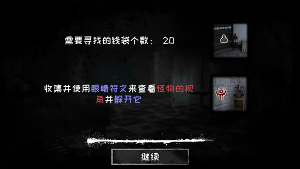 恐怖之眼无敌版