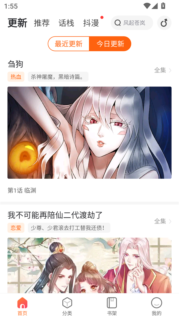 漫客栈免费版漫画