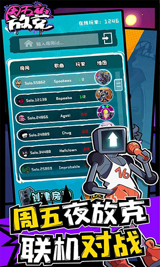 周五夜放克手游最新版