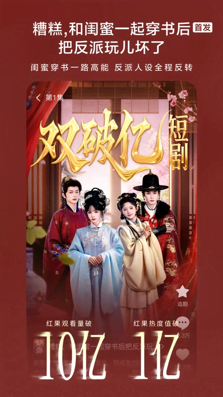 红果免费追剧app