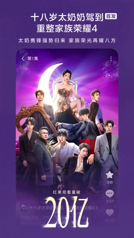 红果免费追剧app