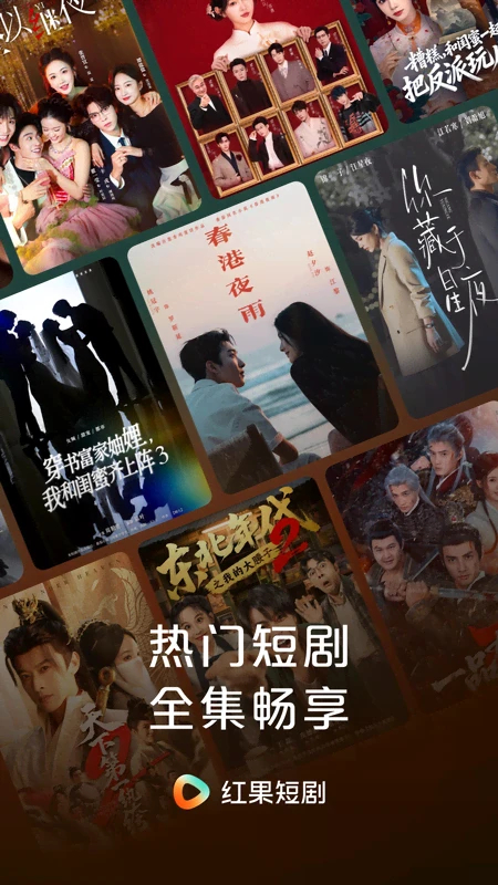 红果免费追剧app