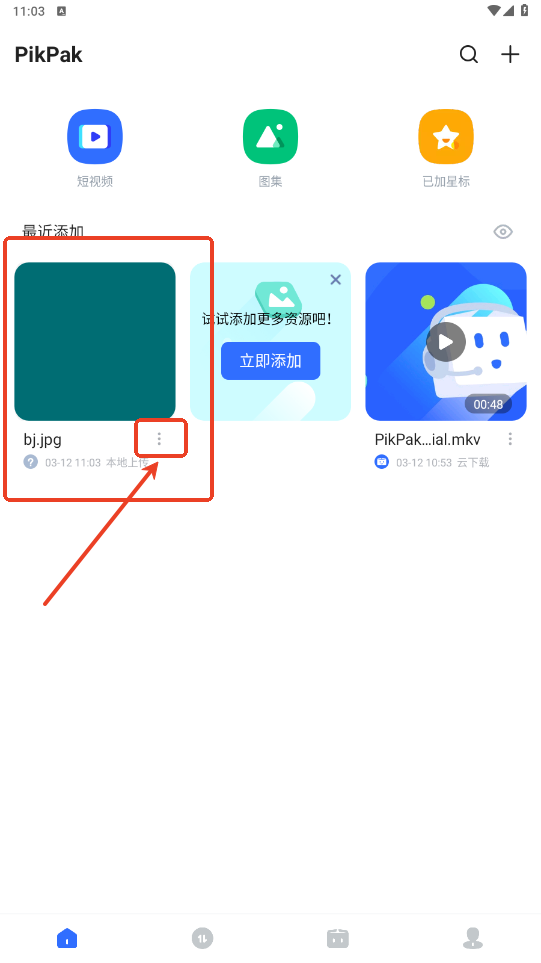 怎么用截图2