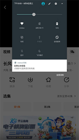 投屏教程截图3