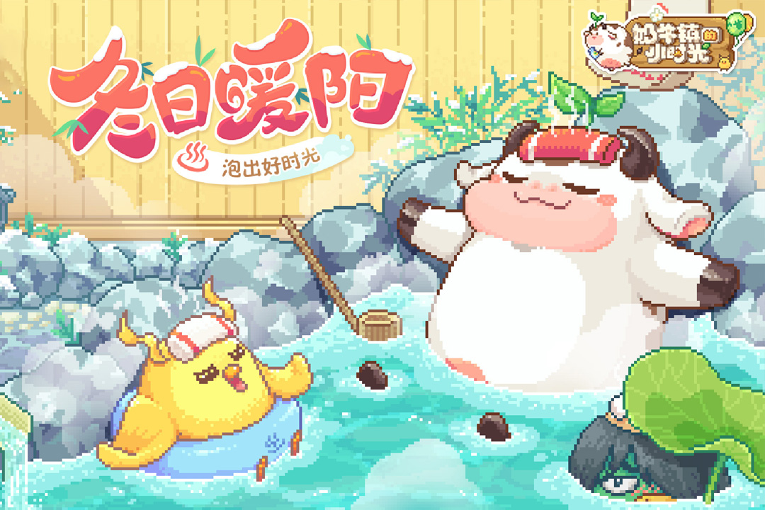 奶牛镇的小时光无限钻石版