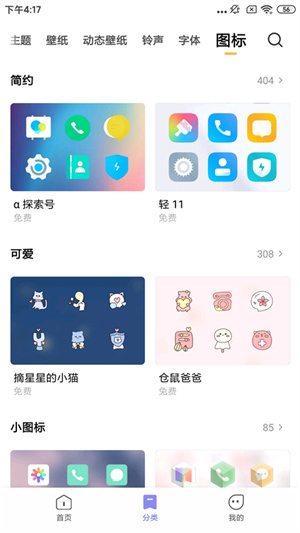 小米主题商店国内版