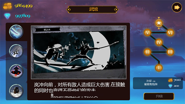 忍者岚技能无CD版