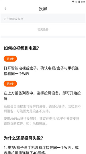 投屏教程截图4