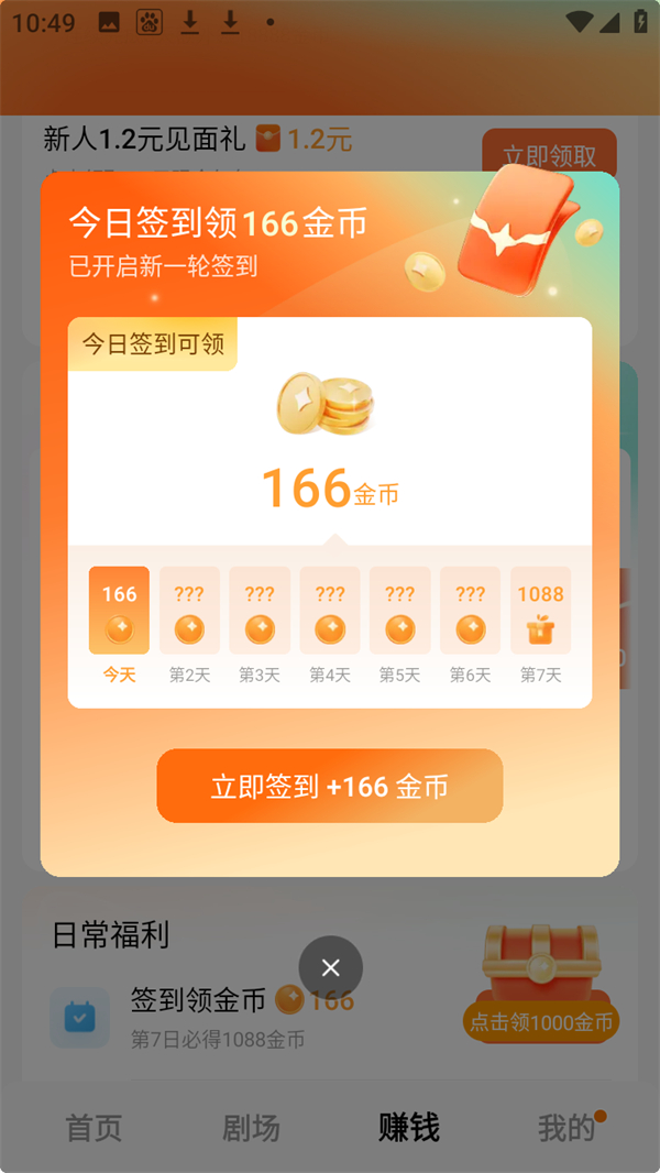 怎么赚钱截图1
