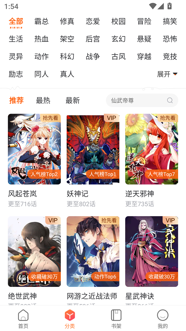 漫客栈免费版漫画