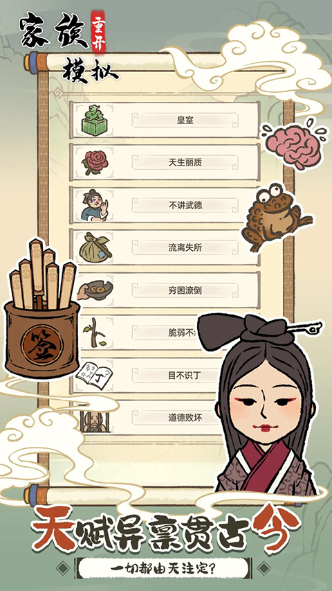 家族重开模拟器折相思