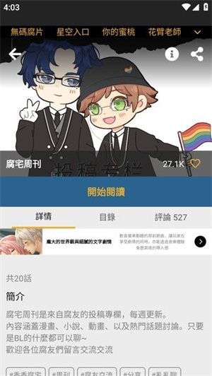 香香腐宅2官方版2026