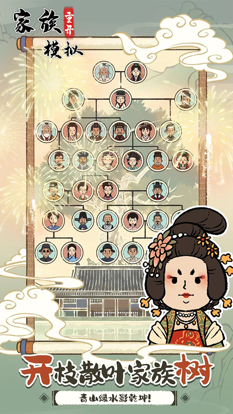 家族重开模拟器折相思