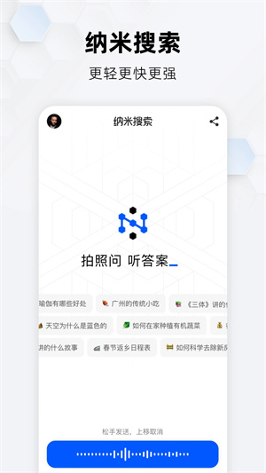 纳米搜索app官网
