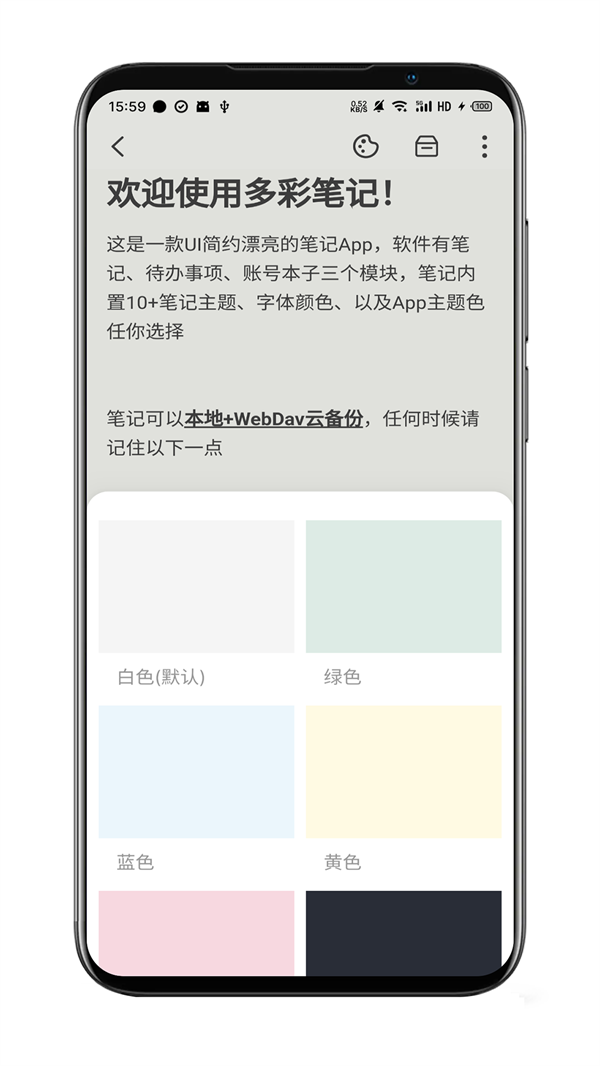 多彩笔记app免费