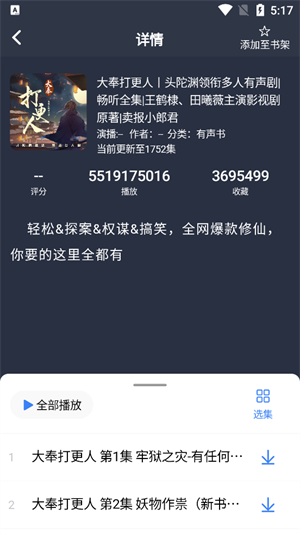 声荐app广播剧免费听广播剧