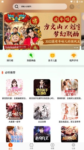 蓝莓听书免费版