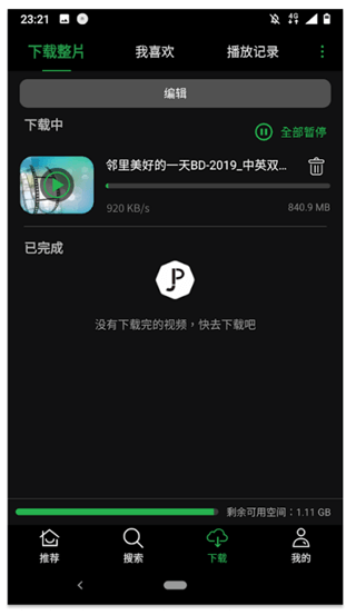 使用方法截图3