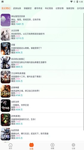 蓝莓听书免费版