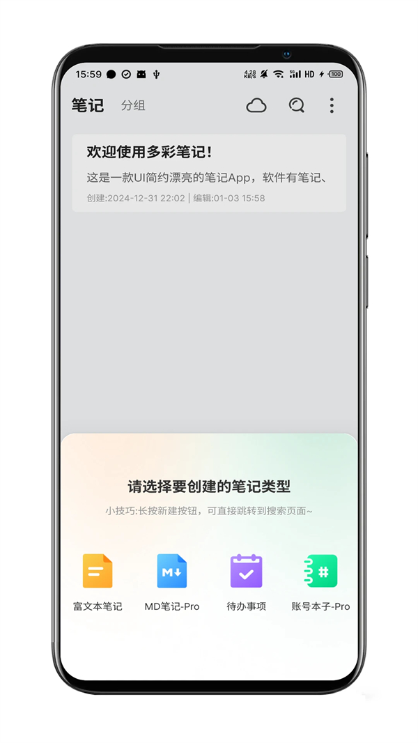 多彩笔记app免费