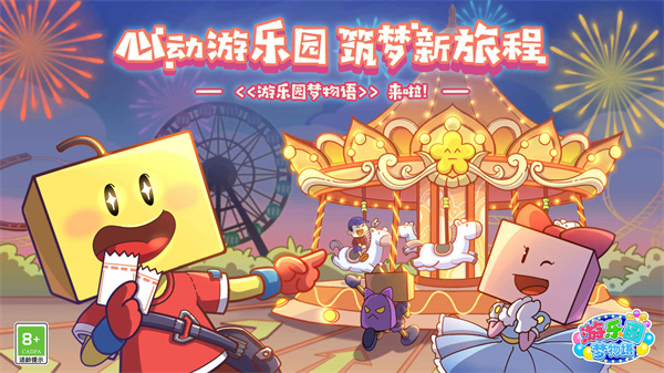 开罗游戏游乐园梦物语中文版