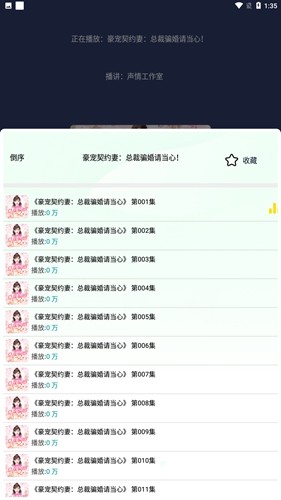 蓝莓听书免费版